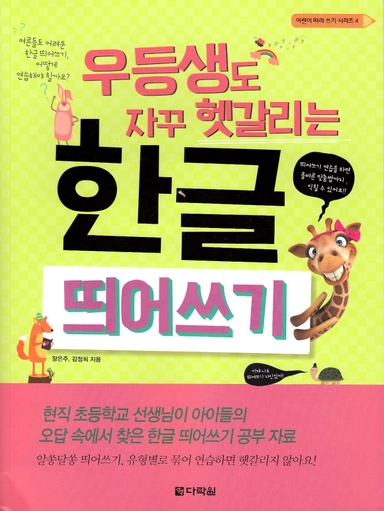 Förstå hangul, det koreanska alfabetet bättre (Koreanska); Eunjoo Jang; 2018