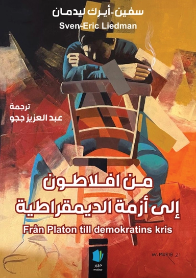 Från Platon till demokratins kris (arabiska); Sven-Eric Liedman; 2025