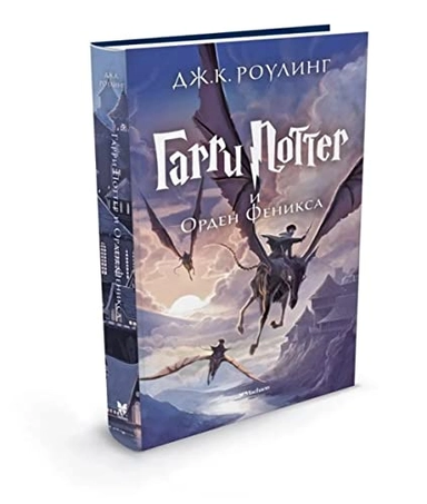 Garri Potter i Orden Feniksa; J. K. Rowling; 2015