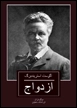 Giftas (farsi); August Strindberg; 2010