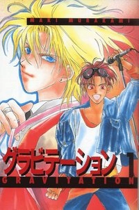 Gravitation 01; Maki Murakami; 2005
