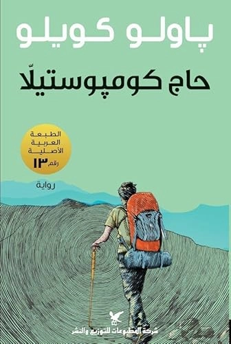 Ḥājj Kūmpūstīllā