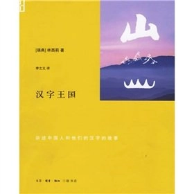Hanzi wangguo