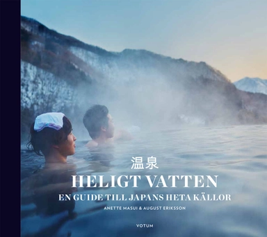 Heligt vatten : en guide till Japans heta källor; Anette Masui, August Eriksson; 2014