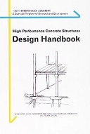 High performance concrete structures : design handbook; High Performance Concrete (program); 2000