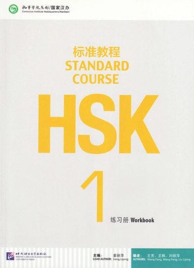 HSK Standard Course 1 - Workbook; Jiang Liping; 2014