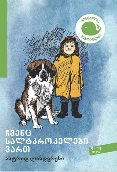 hvents salt'k'rok'elebi vart (Vi på Saltkråkan); Astrid Lindgren; 2022