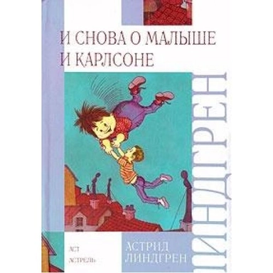 I snova o Malyše i Karlsone : skazočnye povesti