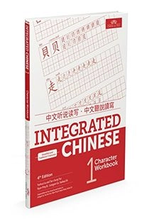 Integrated Chinese 1 : simplified and traditional characters · Character Workbook. · 1.