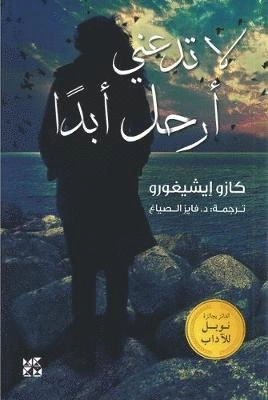 Ishiguro, K: Never Let Me Go