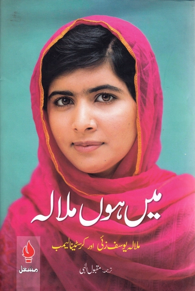 Jag är Malala (Urdu); Malala Yousafzai; 2017