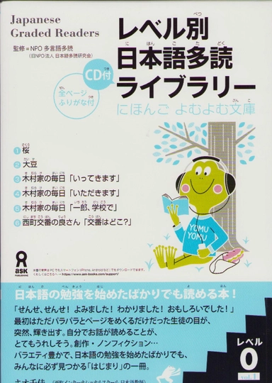 Japanese Graded Readers: Level 0 Vol. 1 (Japanska); Npo Tadoku Supporters; 2009