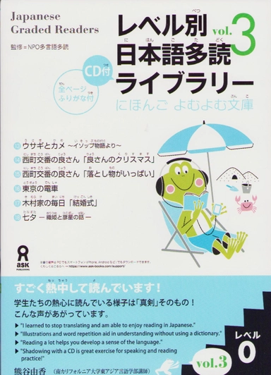 Japanese Graded Readers: Level 0 Vol. 3 (Japanska); Npo Tadoku Supporters; 2014