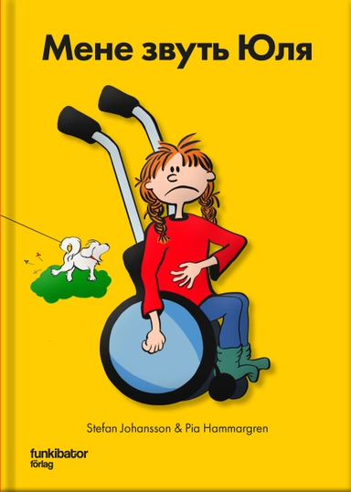 Julia heter jag (ukrainska)