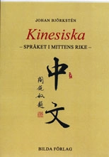 Kinesiska - 2 kassetter till grundbok; 2005