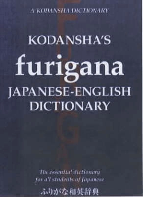 Kodansha's furigana Japanese-English dictionary : the essential dictionary for all students of Japanese; Masotoshi Yoshida, Masatoshi Yoshida, Yoshikatsu Nakamura, Yoshikatsu Nakamura; 2001
