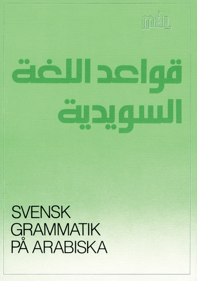 Mål Svensk grammatik på arabiska
