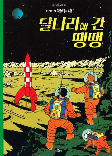 Månen tur och retur (del 2) (Koreanska); 9-12 år; 2019