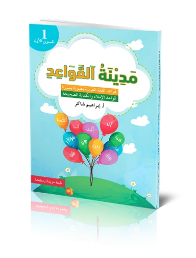 Medinat Al-Qawaid 1; Ibrahim Jasem; 2019