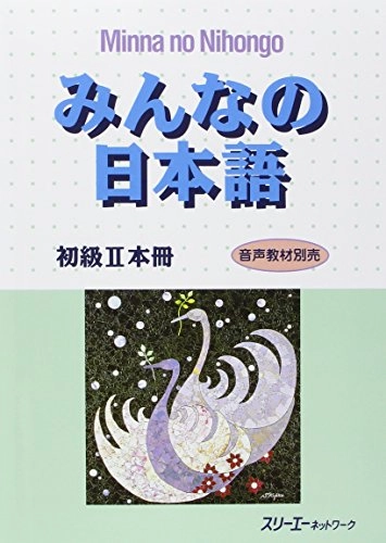 Minna no Nihongo: Bk. 2; Trusty Kojimachi; 2001