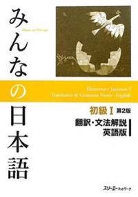 Minna No Nihongo Shokyu vol.1 Translation and Grammar; 3a Corporation; 2013