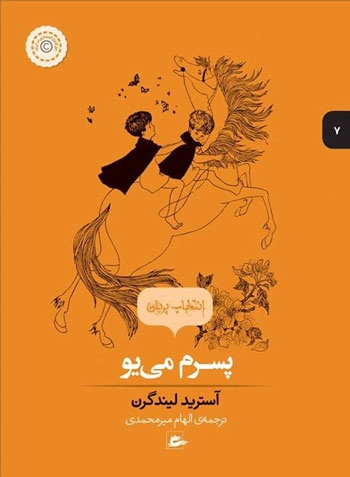 Mio min Mio; Astrid Lindgren; 2015