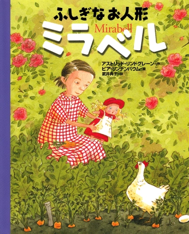 Mirabell (Japanska); Astrid Lindgren; 2005