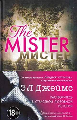 Mister; E. L. James; 2019