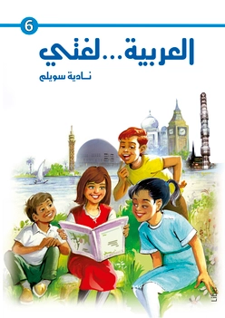 Mitt språk är arabiska! 6 - Arabiska som modersmål; Nadia Swelem; 2016