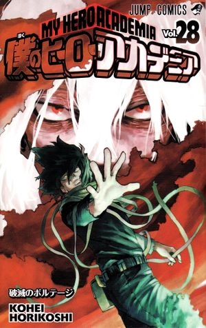 My Hero Academia, vol 28 (Japanska); Kōhei Horikoshi; 2020