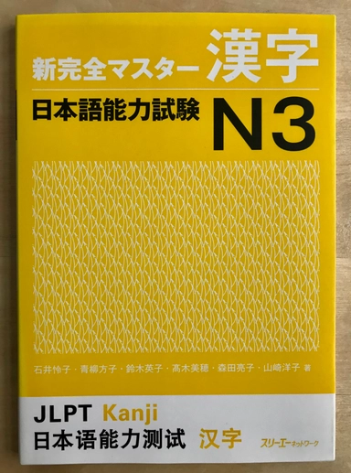 NEW KANZEN MASTER KANJI N3; Reiko Ishii; 2014