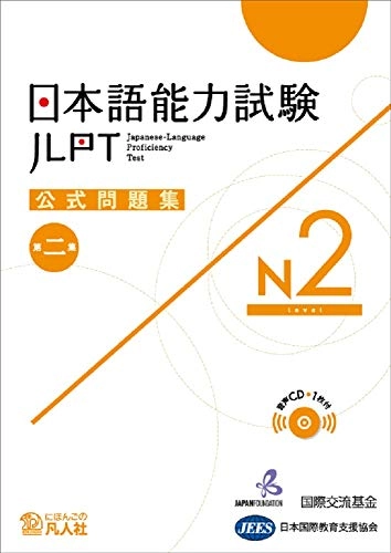 Nihongo nōryoku shiken kōshiki mondaishū dainishū enu ni; Japan Foundation. Japanese Language Institute, Kokusai Kōryū Kikin., Nihon Kokusai Kyōiku Shien Kyōkai.; 2018