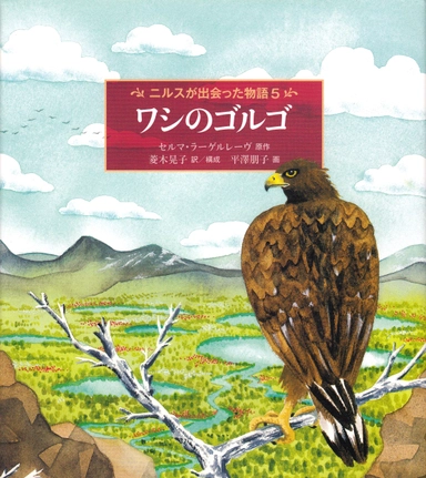 Nils Holgerssons underbara resa genom Sverige, nivå 5 (Japanska); Selma Lagerlöf; 2013