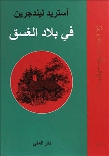 Nils Karlsson Pyssling ; Sunnanäng (arabiska); Astrid Lindgren; 2013