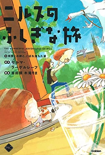 Nirusu no fushigi na tabi · Nakama to no kizuna to, kobore ochita namida, 3; Selma Lagerlöf, Jun Yoshida, Rima Kitaki; 2021