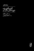 ⁧انسانيت : تاريخ اخلاقي سده بيستم⁩ ’Insānīyat : tārīkh-i akhlāqī-i sadah-ʼi bīstum’