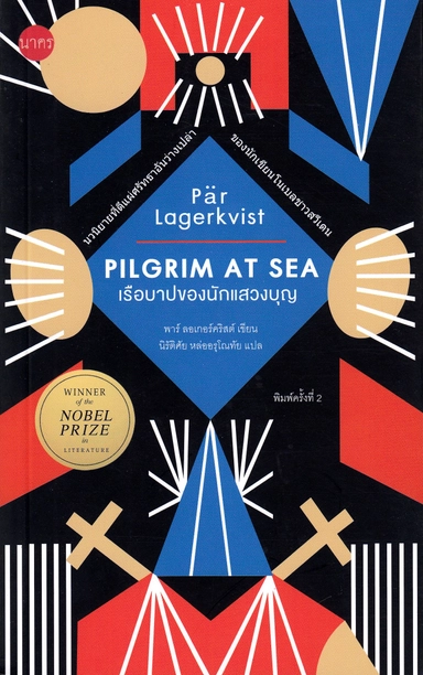 Pilgrim på havet (Thailändska)