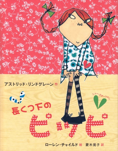 Pippi Långstrump (Japanska)