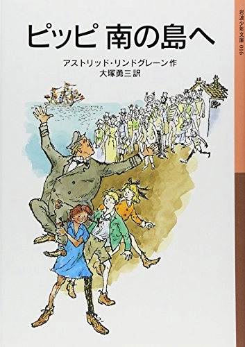 Pippi minami no shima e; Astrid Lindgren; 2000