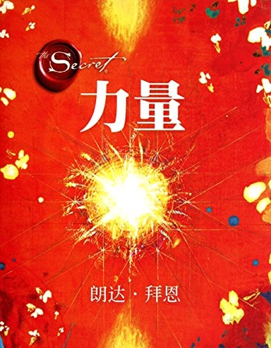 power(Chinese Edition); Rhonda. Byrne, Lili Wang, 拜恩; 2011