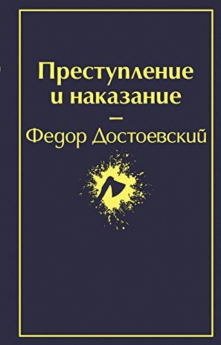 Преступление и наказание ’Prestuplenie i nakazaniePrestuplenie i nakazanie’; Fjodor Dostojevskij; 2022