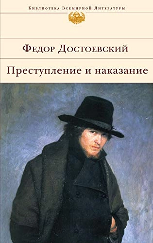 Prestuplenie i nakazanie : roman; Fjodor Dostojevskij; 2015