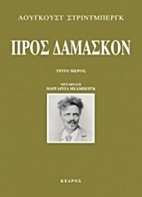 Pros Damaskon · D. 3; August Strindberg; 2013