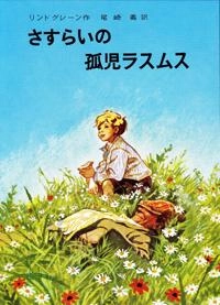 Rasmus på luffen (Japanska)