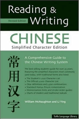 Reading and writing Chinese : simplified character edition : a comprehensive guide to the Chinese writing system; William McNaughton; 2005