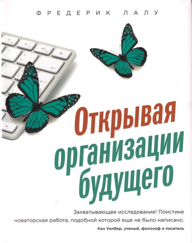 Reinventing Organizations: A Guide to Creating Organizations Inspired by the Next Stage in Human Consciousness (Ryska)