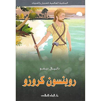 Rūbinsūn krūzū