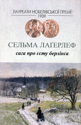 Saha pro Jestu Berlinga; Selma Lagerlöf; 2015