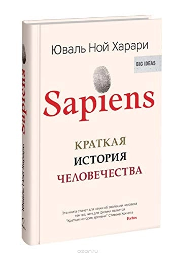 Sapiens : kratkaja istorija tjelovetjestva