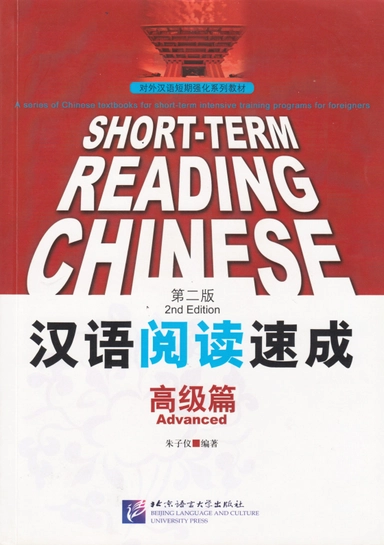 Short-Term Reading Chinese: Advanced (Kinesiska)